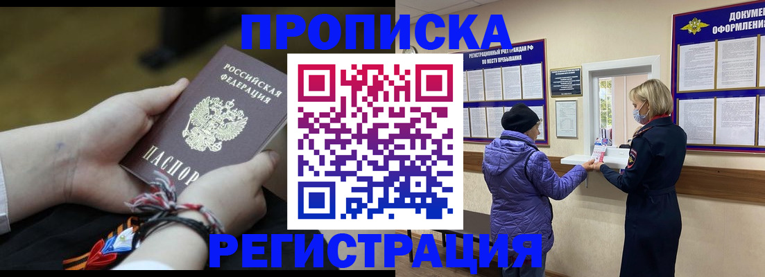 прописка штамп в Фролово
