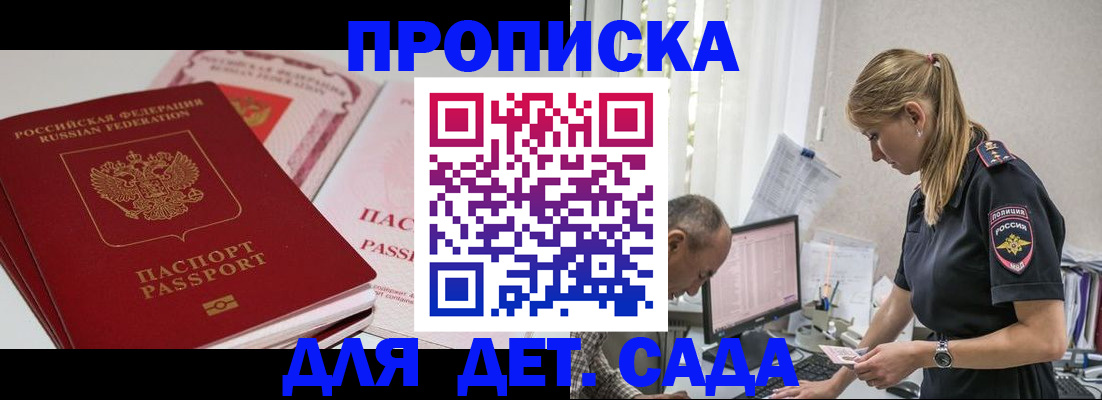 временная регистрация для школы в Фролово