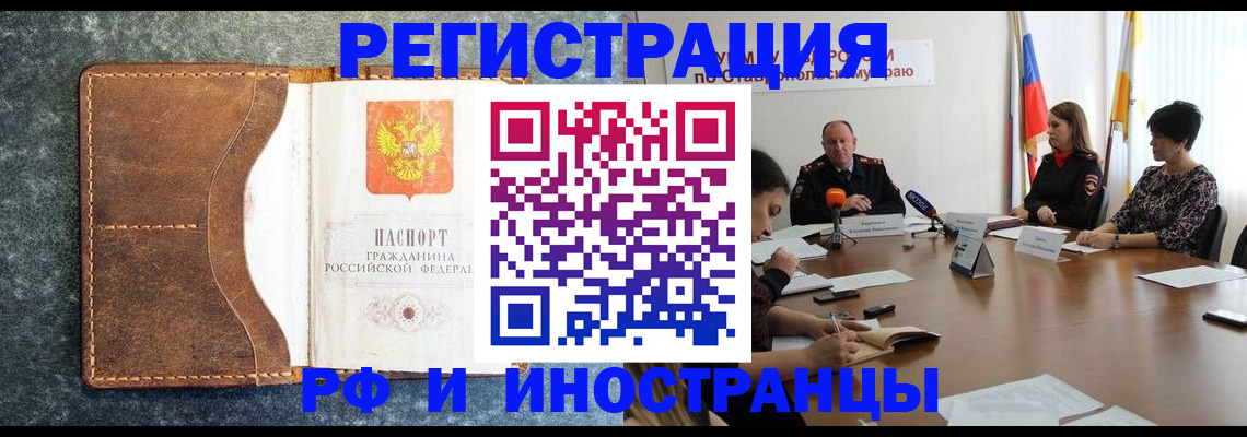 временная регистрация для всех в Фролово