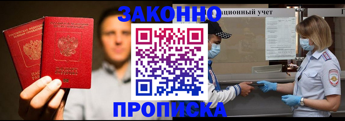 временная регистрация для школы в Фролово